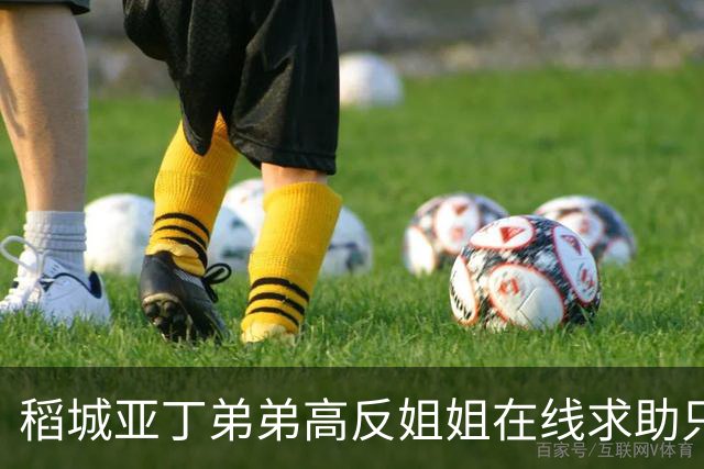 稻城亚丁弟弟高反姐姐在线求助只等免费救援，柯南来了都无语